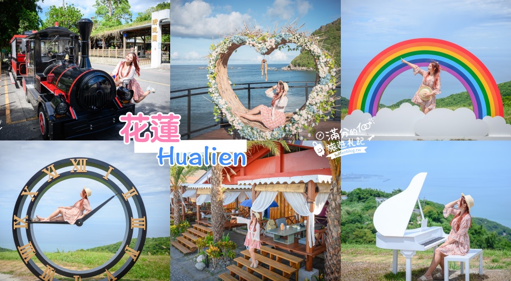 22花蓮景點懶人包 超過30個花蓮景點 周末放假玩花蓮 一日遊規劃 景點 美食 住宿 伴手禮全攻略 22花蓮景點懶人包 超過30個花蓮景點 周末放假玩花蓮 一日遊規劃 景點 美食 住宿 伴手禮全攻略