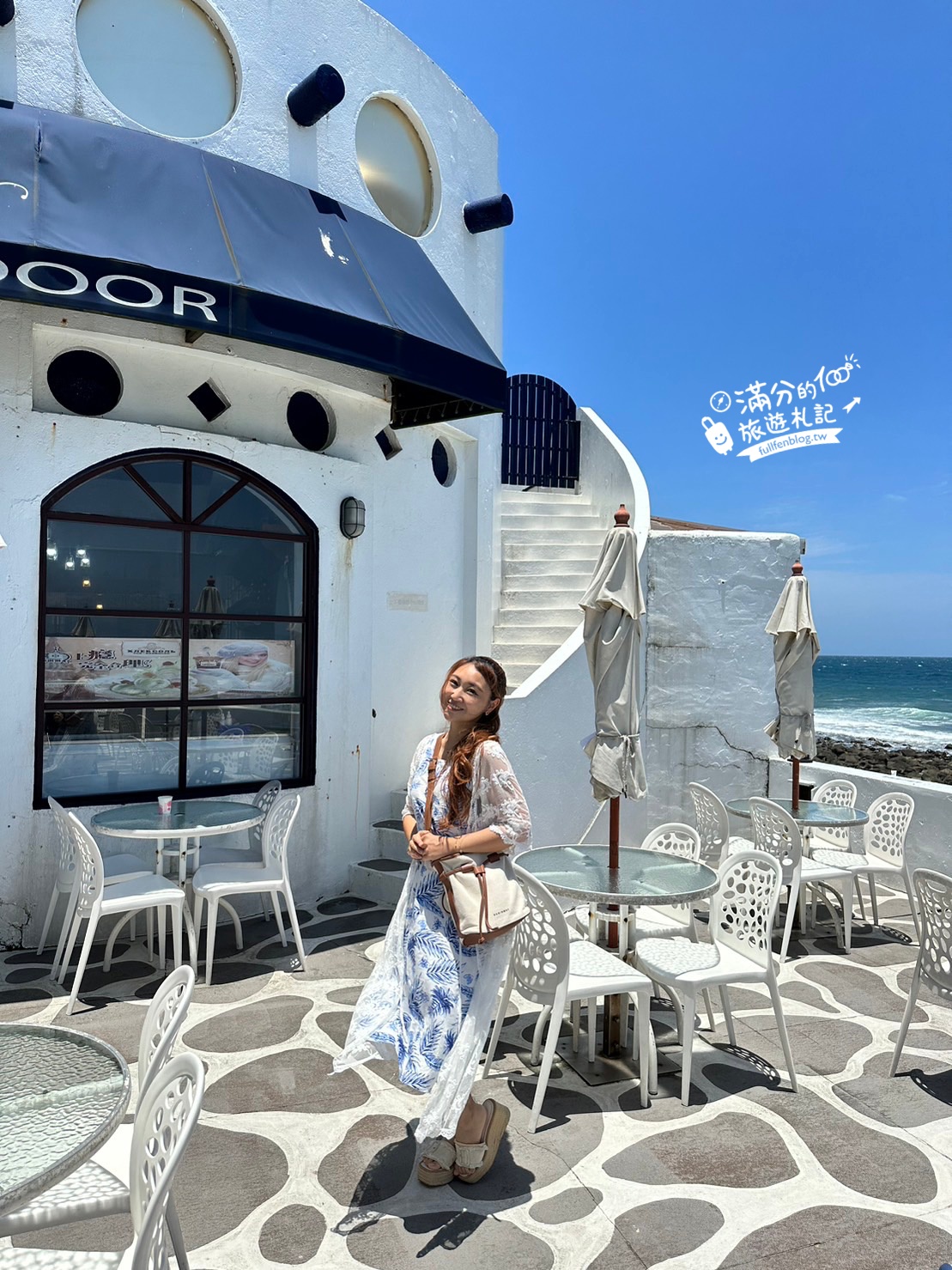 北海岸金山咖啡館【洋荳子咖啡館】海景第一排希臘宮殿,看海喝咖啡超愜意!