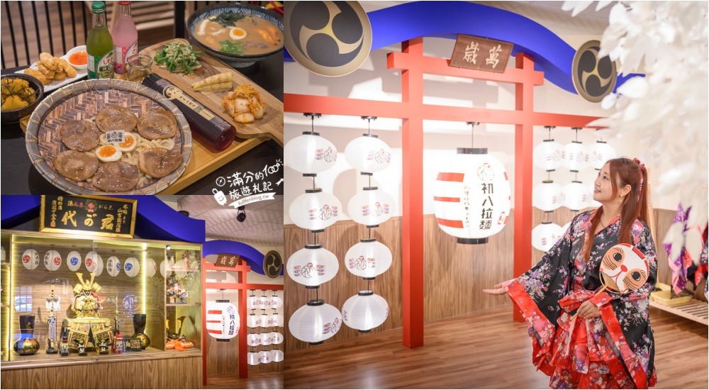 台南美食|初八拉麵佳里店|真材實料平價拉麵.烏龍麵|超華麗大鳥居~來吃拉麵免費體驗日本浴衣!