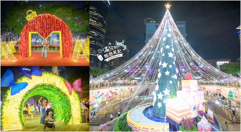 【2023新北歡樂耶誕城】活動時間交通攻略表,全台最美糖霜聖誕樹最佳拍照點公開! @滿分的旅遊札記