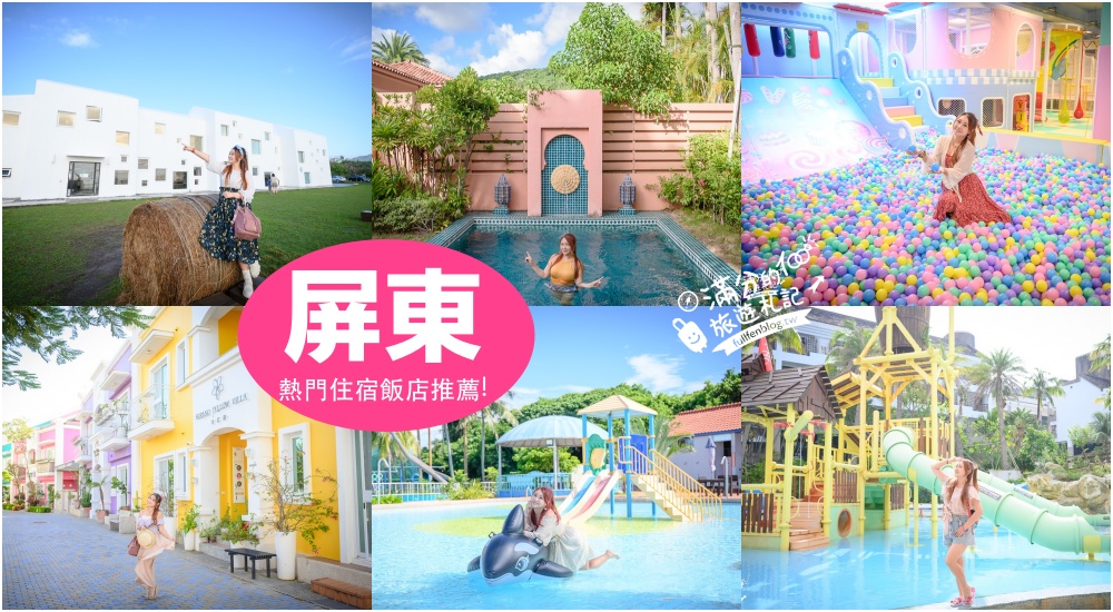 【2025屏東農場景點懶人包】TOP20屏東農場牧場推薦&異國莊園&森林果園,屏東親子景點玩樂好去處!