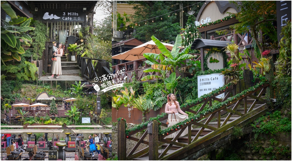 苗栗【三丘景觀餐廳3 Hills café】勝興車站咖啡館.小火車第一排.座落森林裡的秘境小屋!