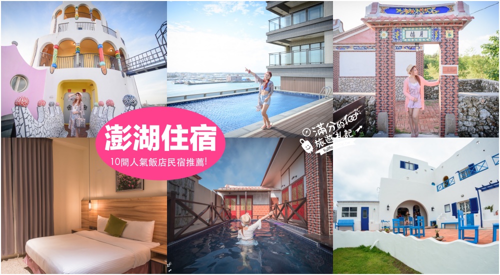 【2025馬公市區景點一日遊】TOP8個澎湖馬公必玩縮點,全世界最高的媽祖像.飛碟屋.大笨鐘.LOVE地標.彩虹橋.懷舊眷村,吃喝玩樂一次滿足