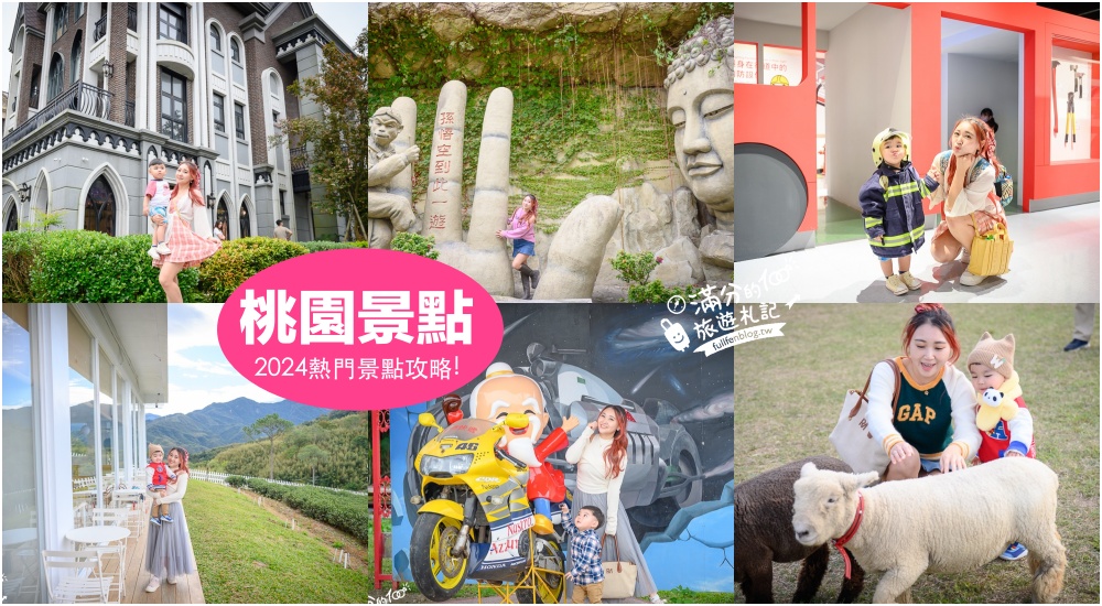 【2025拉拉山景點一日遊】TOP13個拉拉山景點推薦,復興鄉風景區玩樂指南.走吊橋.看瀑布.望山景.探索老教堂.餵綿羊.挑戰天空步道!