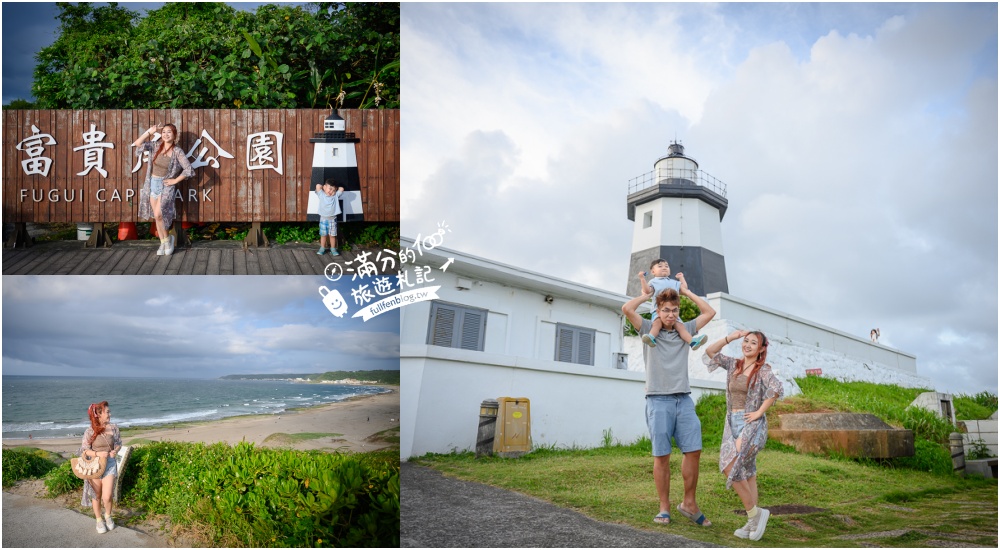 【2025北海岸景點一日遊】TOP25個北海岸熱門景點美食推薦,富貴角燈塔.珊瑚貝殼廟.綠石槽迷宮.北海岸親子玩水景點!