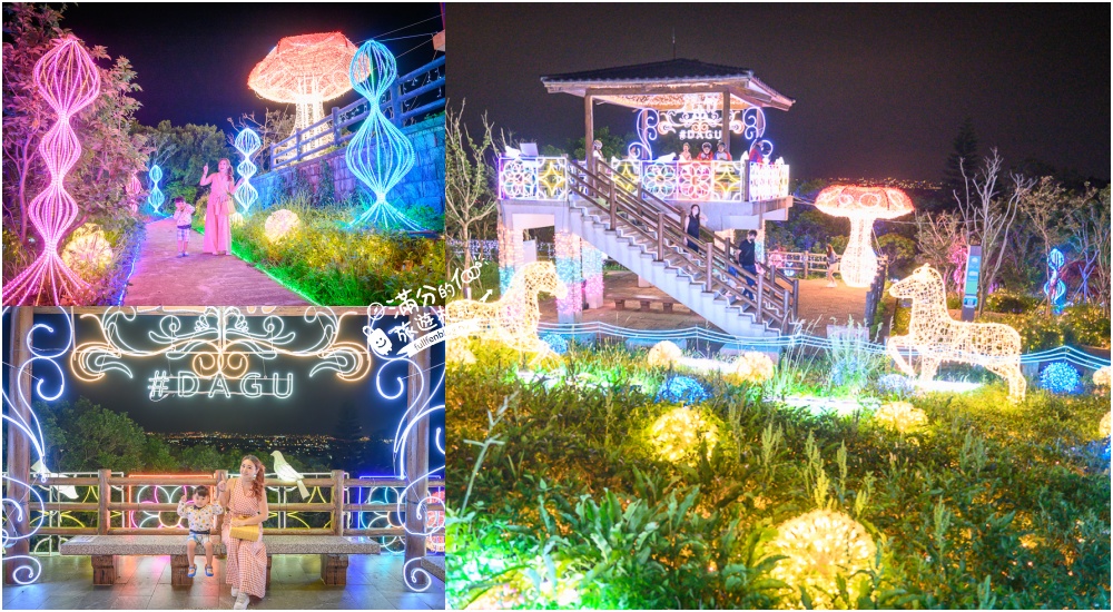 【2024大古山登山步道公園夏日繽紛派對】最新點燈活動時間.欣賞城市燈海,來趟森林裡的奇幻旅程! @滿分的旅遊札記