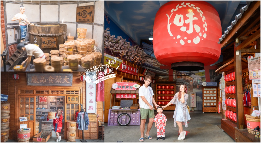 台中【台灣味噌釀造文化館】全台首座味噌觀光工廠.全新榮町一番街,免費入園味噌湯醋飲免費試喝! @滿分的旅遊札記