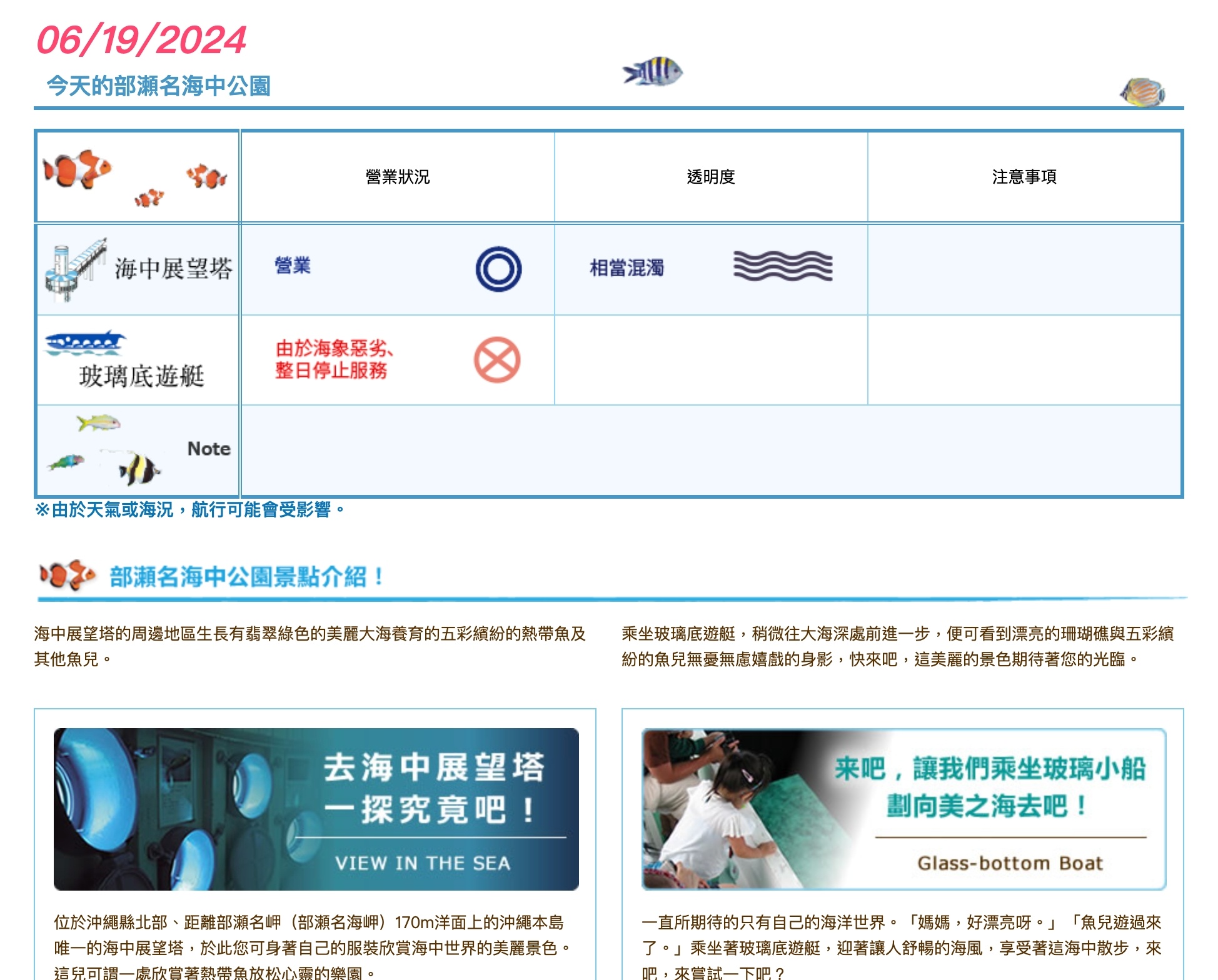 沖繩【海中展望塔】部瀬名海中公園必玩360環景圓窗看魚,以及海底玻璃船,沖繩雨天備案景點!