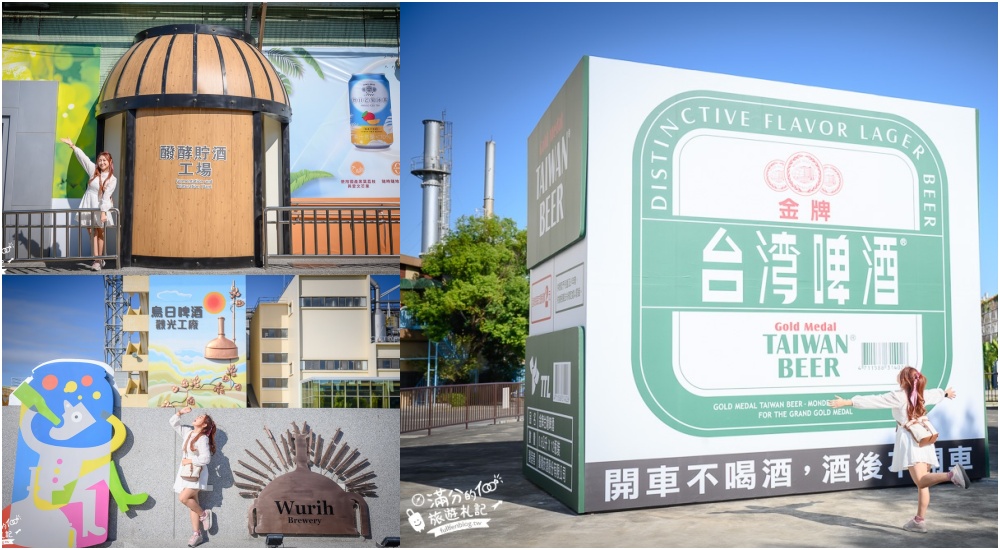 台中新亮點【烏日啤酒觀光工廠】巨無霸啤酒箱超欠拍,參加導覽品酒香,烏日酒廠順遊景點攻略! @滿分的旅遊札記