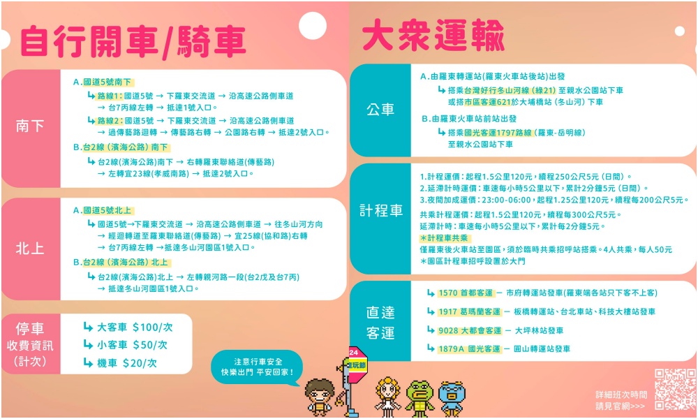 【2025宜蘭國際童玩藝術節】最新門票開賣.營業時間&活動資訊.宜蘭童玩的多重宇宙,五結冬山河親水公園周邊順遊景點!