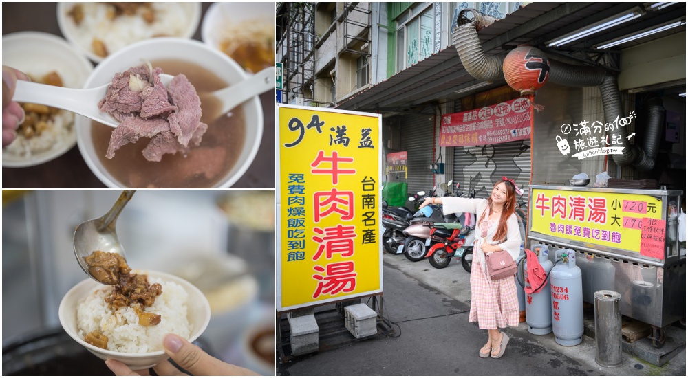 網站近期文章：台南美食|新營94滿益牛肉湯|在地人激推~喝牛肉湯,魯肉飯免費吃到飽!