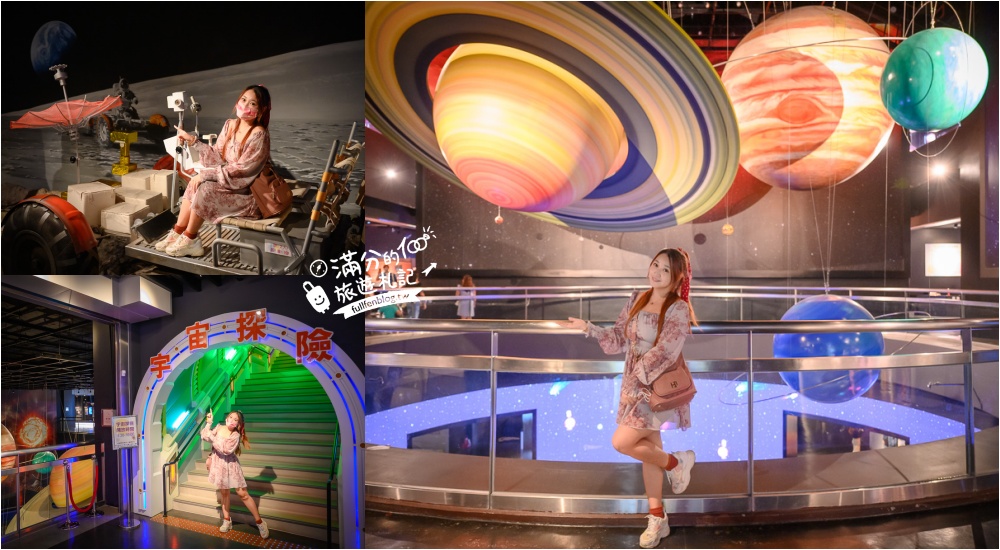 延伸閱讀：台北景點|臺北市立天文科學教育館|40元銅板門票~帶你登上外太空,與美麗行星拍美照!