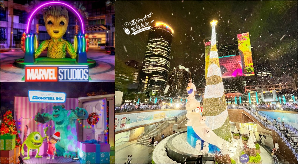 延伸閱讀：2022新北歡樂耶誕城|活動表演時間.交通資訊|迪士尼主題聖誕村~耶誕城下雪啦!