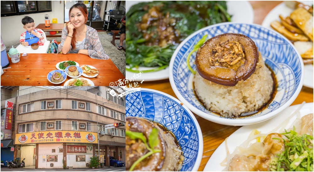 台中美食【天使光環米糕】梧棲超人氣清水米糕,銅板價美食,唇齒留香! @滿分的旅遊札記