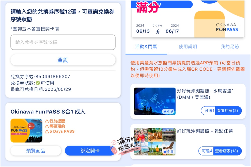【2025沖繩五天四夜行程攻略】用沖繩FUN PASS帶著小孩暢玩沖繩景點美食,最強沖繩親子景點安排!
