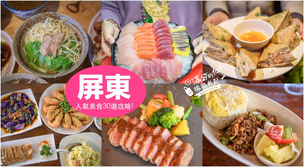 【2025墾丁景點懶人包】TOP30個墾丁景點推薦,玩水看海.賞夕陽餵鹿餵水豚.墾丁親子景點美食攻略!
