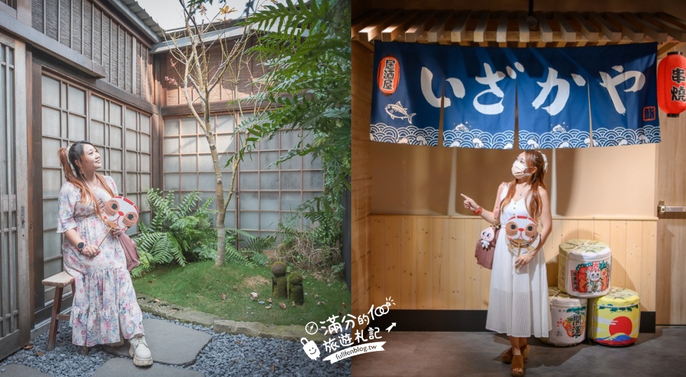 延伸閱讀：新竹景點|精選7間日系老宅景點.日式咖啡館.懷舊餐廳|古色古香~穿越舊時光，網美照這樣拍!