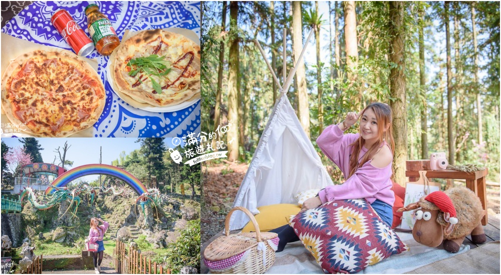 【2025森窯have a Picnic】北埔五指山風景區美食,文青風窯烤披薩專賣,親子約會森旅行,樹林裡的野餐同樂會! @滿分的旅遊札記