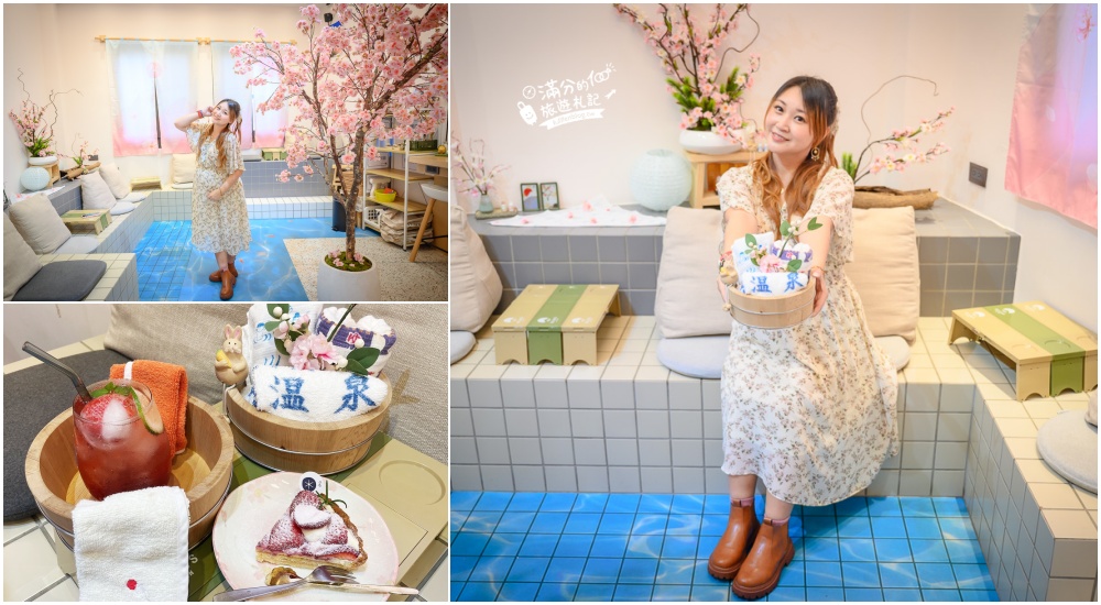 宜蘭景點|咖啡浴FURO CAFE|日系溫泉風咖啡館, 在澡堂裡下午茶賞櫻花! @滿分的旅遊札記