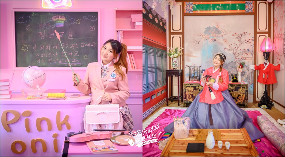 宜蘭景點|Pink Oni粉紅姐姐韓式料理|粉紅系韓式烤肉餐廳|韓服.高校服體驗超好拍!