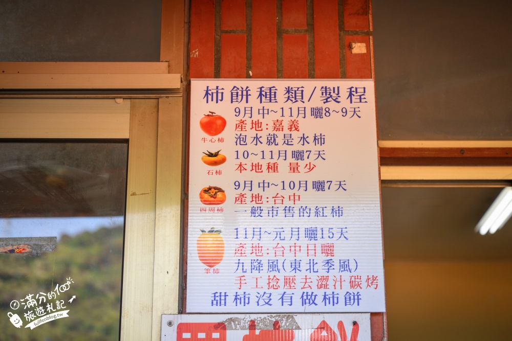 新竹【味衛佳柿餅觀光農場】新竹秋冬限定金黃曬柿海，免費參觀，放柿海包圍啦～最佳拍攝時間與交通攻略！