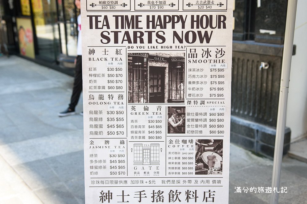 台中市北區》GATE紳士茶飲 英倫風手搖飲料店 來找金牌特務喝午茶