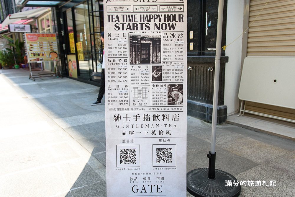 台中市北區》GATE紳士茶飲 英倫風手搖飲料店 來找金牌特務喝午茶