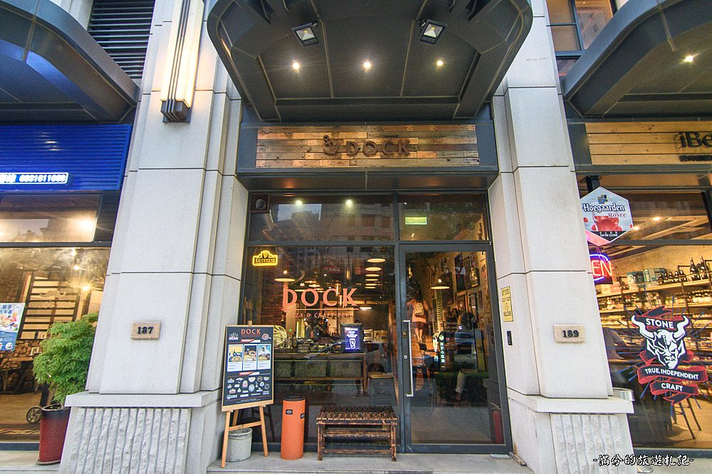 新竹東區美食》DOCK道可小酒館 美味雙拼PIZZA＆精釀啤酒 竹科絕佳享受的飲酒空間
