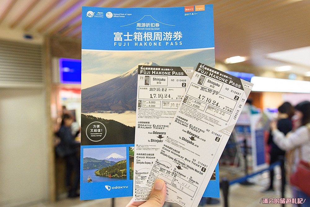 日本河口湖自由行交通》從成田機場到河口湖交通一次搞懂 旅日行前準備&富士箱根周遊券購票及使用方式