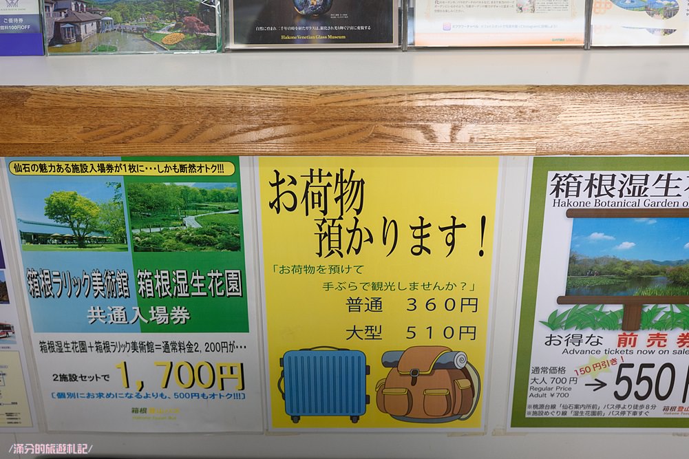 日本箱根住宿》箱根的森溫泉會館 湯の里溫泉 療癒美人湯 & 箱根車站行李寄放資訊