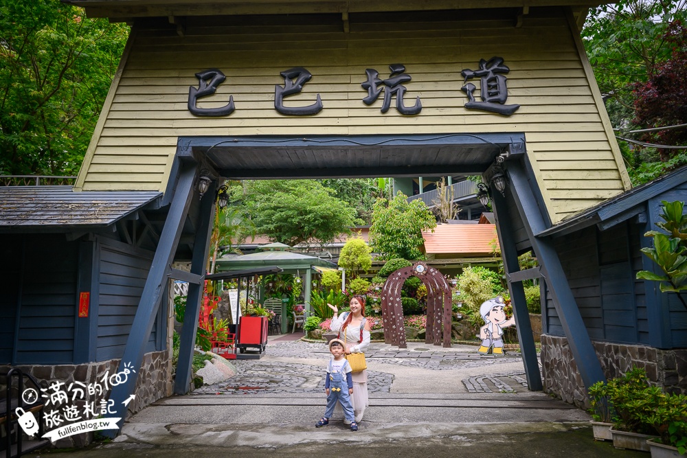 苗栗【巴巴坑道休閒礦場】走進地下礦坑.體驗礦坑小火車.還有森林溜滑梯&兒童遊戲區!