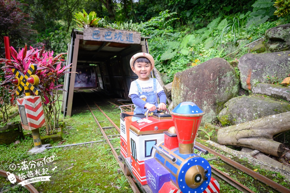 苗栗【巴巴坑道休閒礦場】走進地下礦坑.體驗礦坑小火車.還有森林溜滑梯&兒童遊戲區!