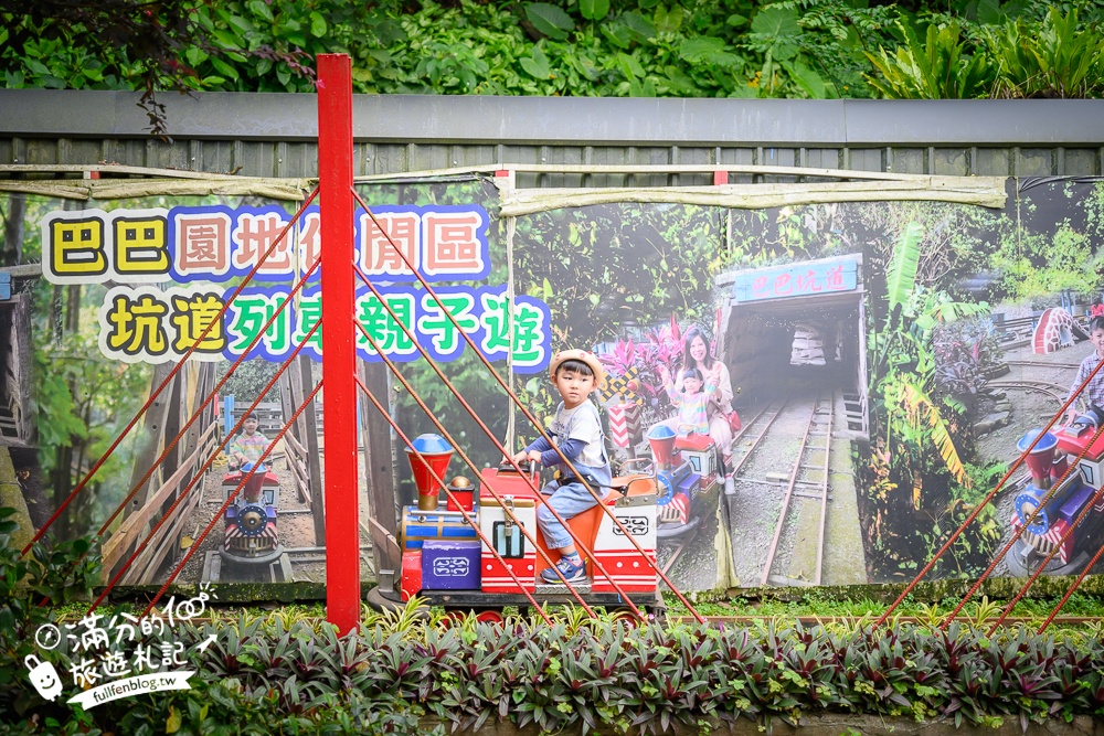 苗栗【巴巴坑道休閒礦場】走進地下礦坑.體驗礦坑小火車.還有森林溜滑梯&兒童遊戲區!