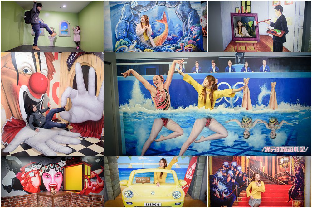 韓國釜山景點》特麗愛3D美術館| 釜山雨天室內景點一入館就拍上癮 來發揮你的搞笑創意吧! @滿分的旅遊札記