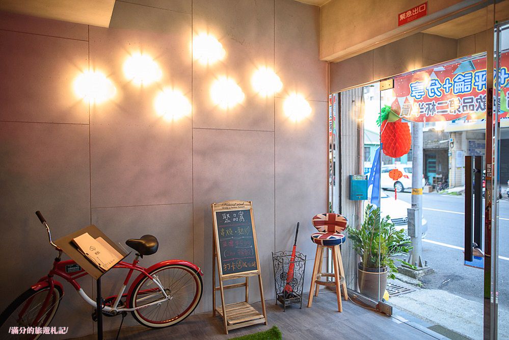 新竹東區美食》聚品窩 Cafe & Bar|創意燒烤&台式熱炒&特調酒品|氣氛十足的特色小酒館!