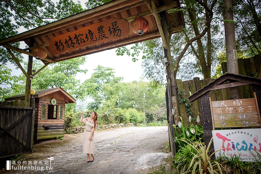苗栗南庄【杉林松境休閒農場】南庄繡球花祕境,用餐下午茶,漫步超夢幻繡球花海廊道!