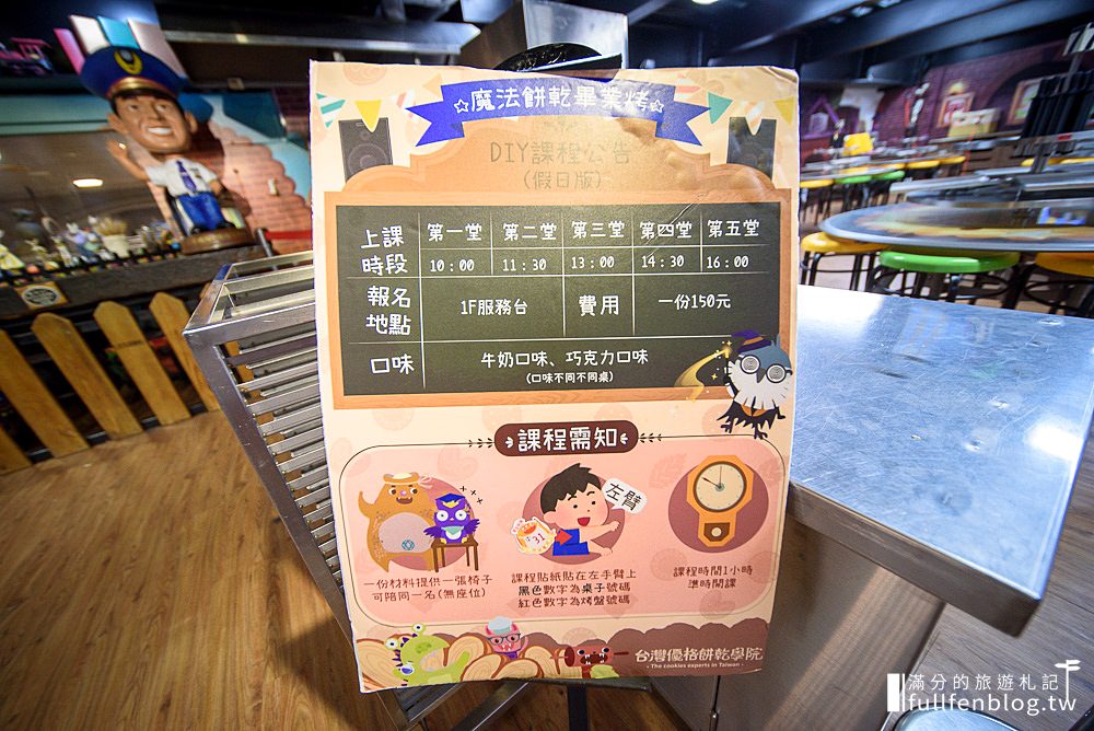 彰化觀光工廠|台灣優格魔法餅乾學院(免門票)|親子餅乾DIY~台版霍格華玆~來趟魔法師修練之旅!