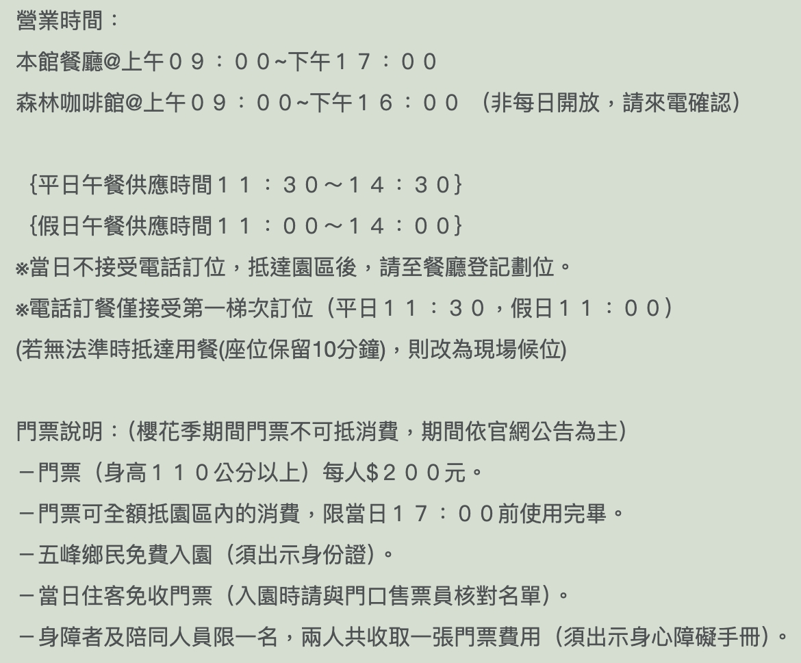 新竹五峰景點【山上人家】2026賞櫻秘境最新花況.雲海勝境.景觀餐廳.夢幻茶田.下午茶,海拔1200公尺的忘憂森林!