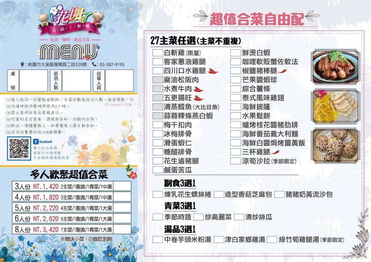 桃園大溪【花開了休閒農場】免門票親子玩水景點,2025最新菜單,下午茶.小火車.旋轉木馬,走進童話水上城堡玩拍趣!