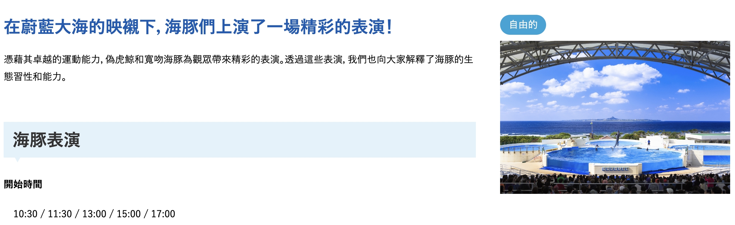 【2026沖繩美麗海水族館】最新門票資訊.交通方式.人氣海景自助餐廳.海豚秀＆餵食秀總整理,沖繩黑潮之海大水槽全攻略！