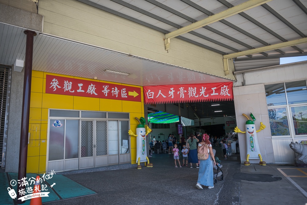 【2024嘉義白人牙膏觀光工廠】嘉義免門票親子景點,咖啡飲料無限暢飲,銅板價親子館也超放電!