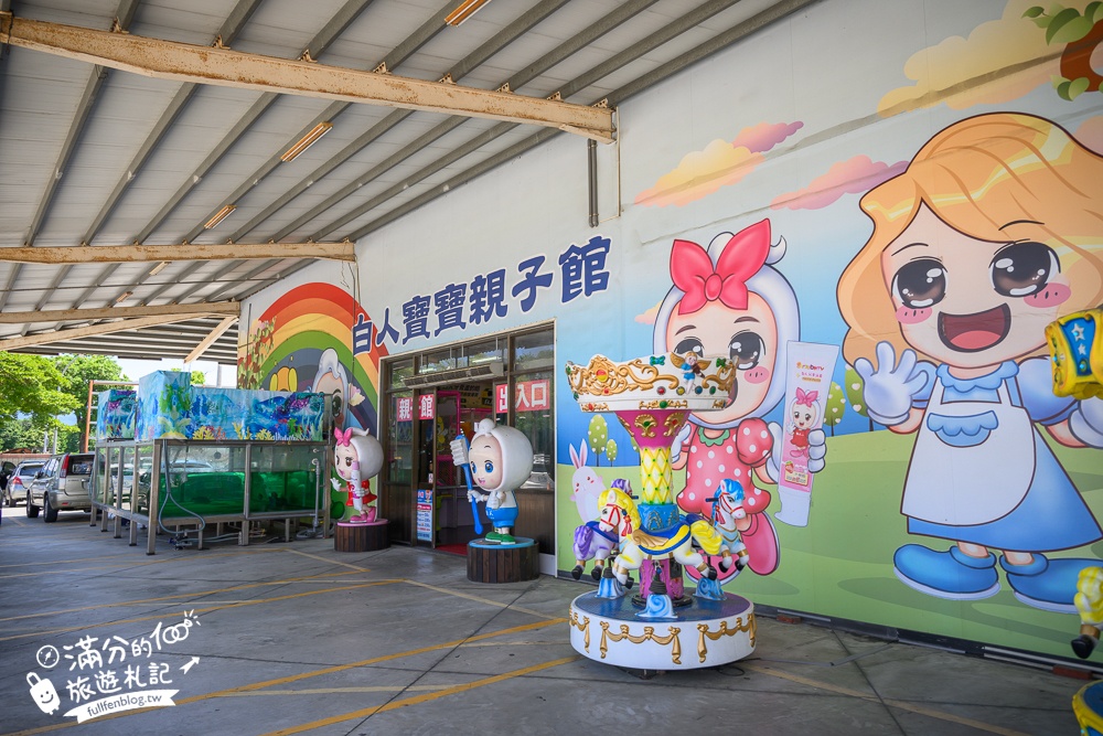 【2024嘉義白人牙膏觀光工廠】嘉義免門票親子景點,咖啡飲料無限暢飲,銅板價親子館也超放電!