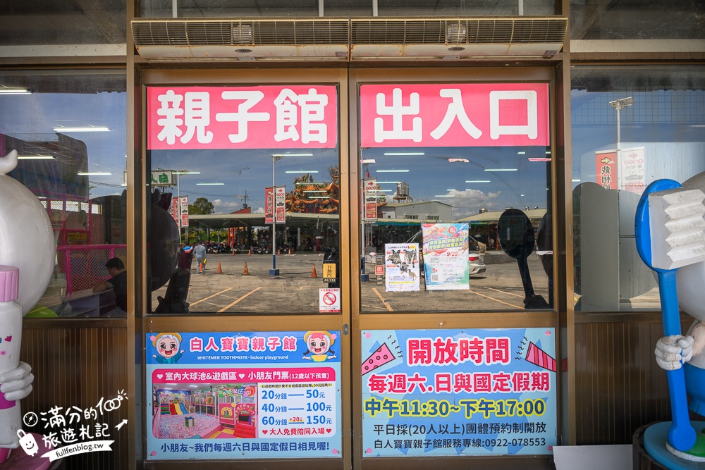 【2024嘉義白人牙膏觀光工廠】嘉義免門票親子景點,咖啡飲料無限暢飲,銅板價親子館也超放電!