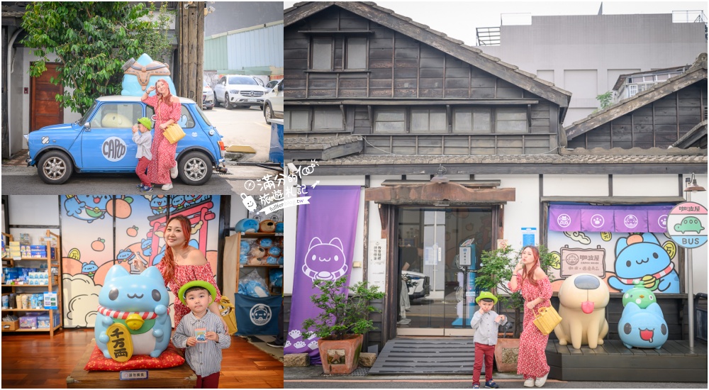 台中景點【咖波屋 Capoo House】當超萌貓貓蟲遇上日式老建築！最新拍照視角.著貓貓蟲咖波來場浪漫邂逅! @滿分的旅遊札記