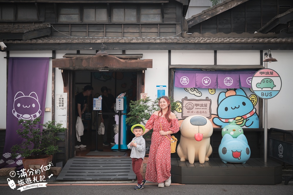 台中景點【咖波屋 Capoo House】當超萌貓貓蟲遇上日式老建築!最新拍照視角.著貓貓蟲咖波來場浪漫邂逅! 台中景點【咖波屋 Capoo House】當超萌貓貓蟲遇上日式老建築!最新拍照視角.著貓貓蟲咖波來場浪漫邂逅!