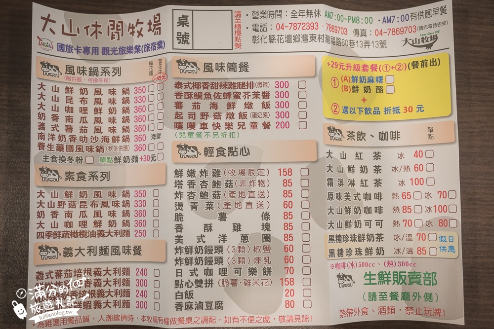 彰化【大山牧場】花壇免門票親子景點,必吃牛奶鍋&鮮奶麻糬,體驗餵牛喝奶.擠牛奶趣味十足!