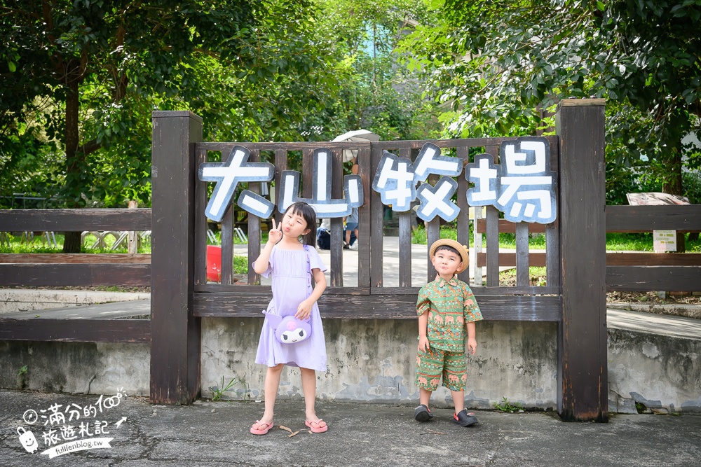 彰化【大山牧場】花壇免門票親子景點,必吃牛奶鍋&鮮奶麻糬,體驗餵牛喝奶.擠牛奶趣味十足!