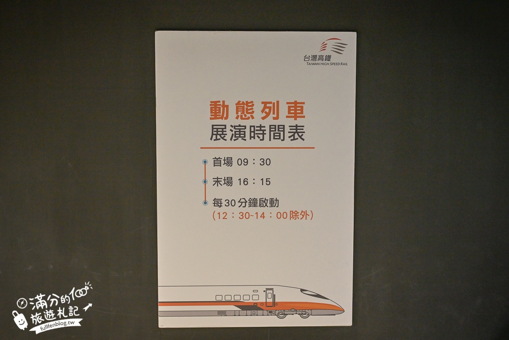 桃園【高鐵探索館】全國首創高速鐵路主題博物館,中壢免門票室內親子景點~駕馭時數300公里的高鐵玩樂趣!