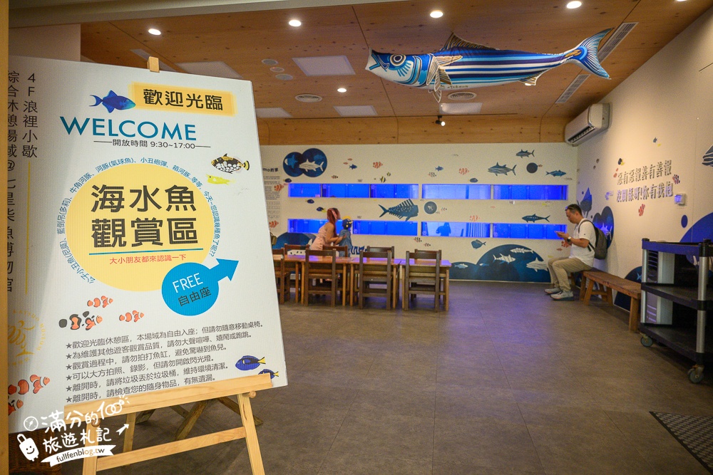 花蓮【七星柴魚博物館】全台唯一柴魚主題觀光工廠,花蓮室內親子景點~捕魚體驗.章魚燒DIY.互動遊戲超好玩!