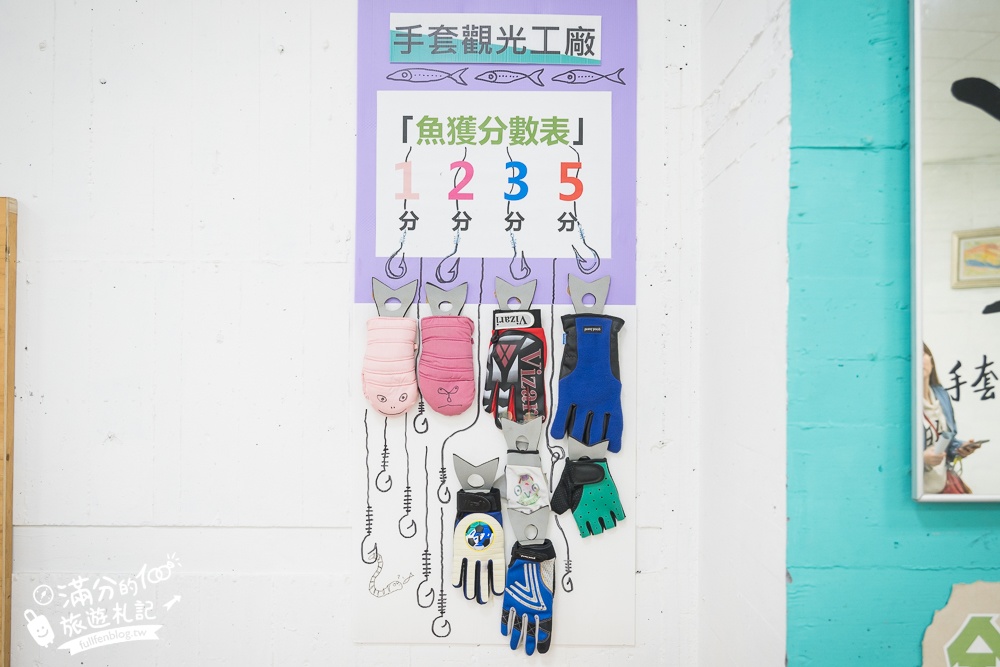 彰化【台灣手套博物館】免門票親子觀光工廠.套圈圈.打彈珠.釣魚.滑步車免費玩,還能看高鐵奔馳~世界最大手套就在這!